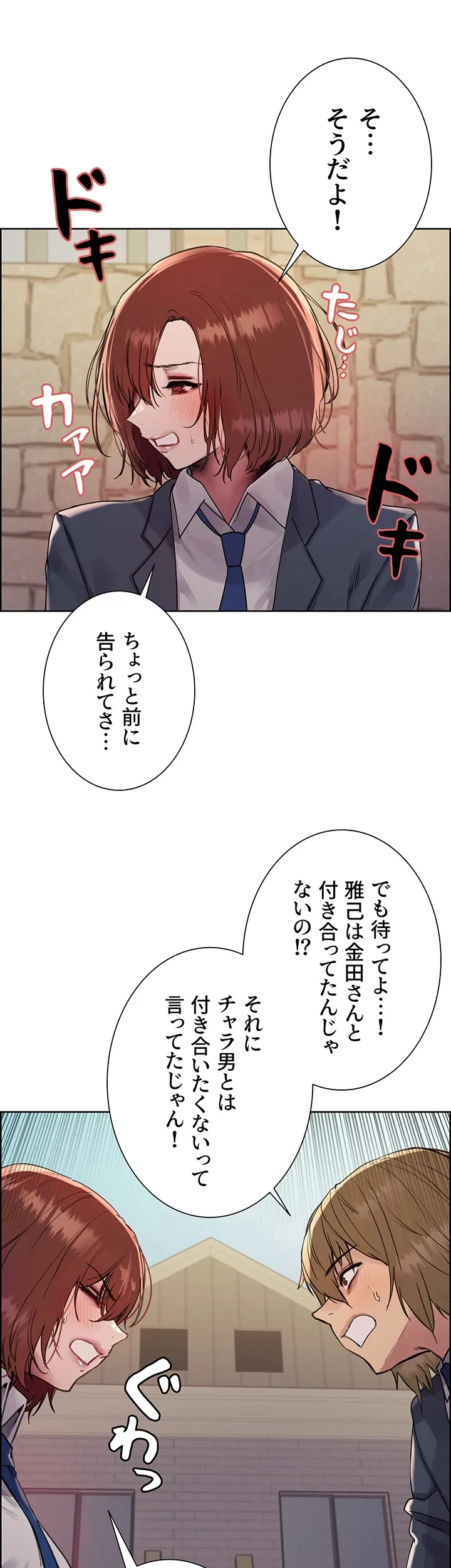 セクストップウォッチ - Page 26